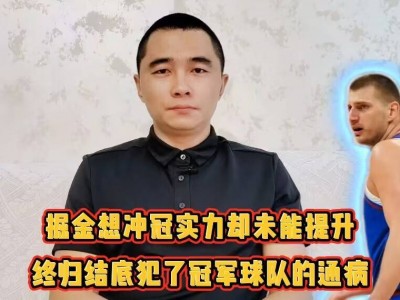 半岛体育-教练变阵不断，球队实力逐渐提升