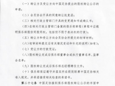 半岛体育-球队冠名商成功续约，合作关系继续密切