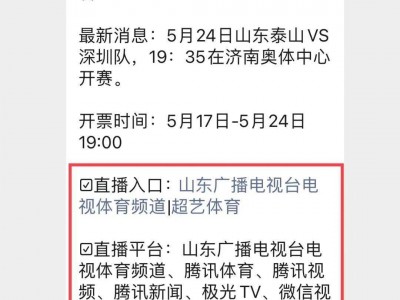 半岛体育-明晚开赛！2023中超联赛山东泰山vs深圳队！附线上直播入口→